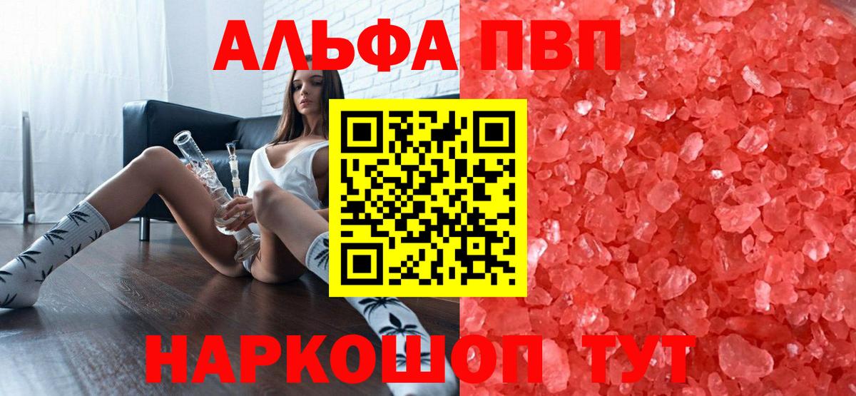 Alfa_PVP Crystall  Вход с VPN  Alpha-PVP СК КРИС  Новокубанск 