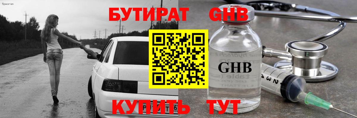 БУТИРАТ бутик Новокубанск