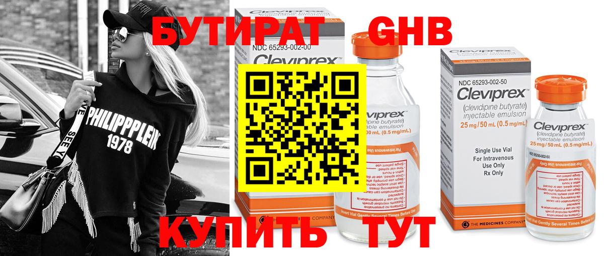 БУТИРАТ буратино  Бутират  Новокубанск  Вход с VPN 