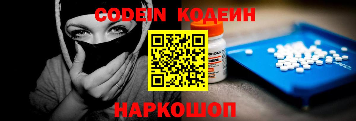 Кодеин напиток Lean (лин)  Кодеиновый сироп Lean Purple Drank  Вход с VPN  Новокубанск 