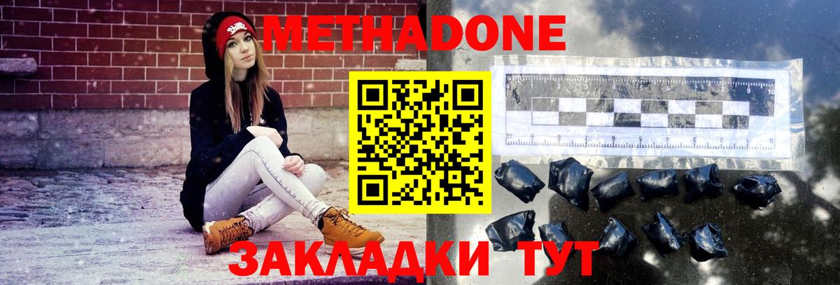 МЕТАДОН methadone  Метадон methadone  Новокубанск  Вход с VPN 