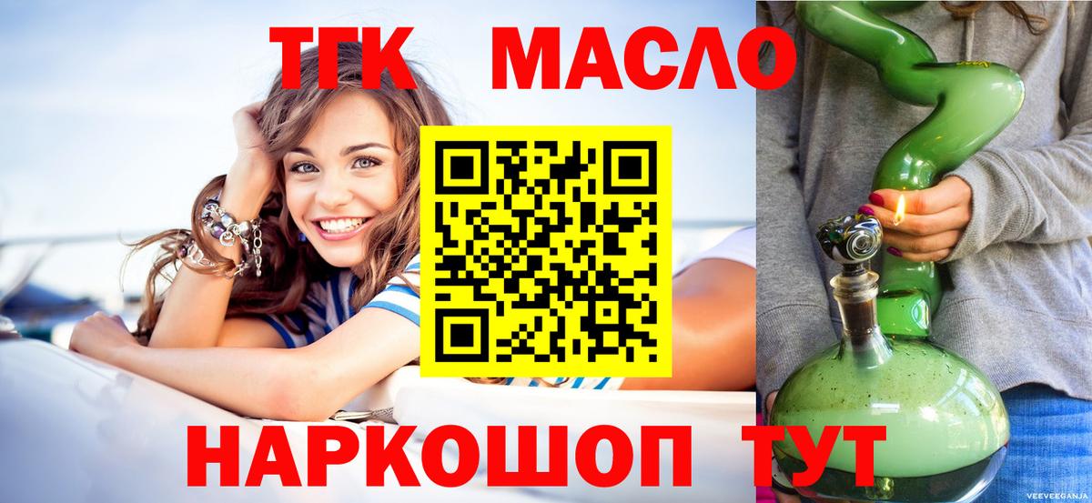 ТГК вейп с тгк  omg как зайти  дарнет шоп  Новокубанск  Вход с VPN  Дистиллят ТГК Wax 