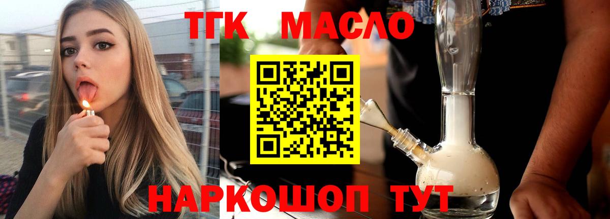 ТГК THC oil Новокубанск
